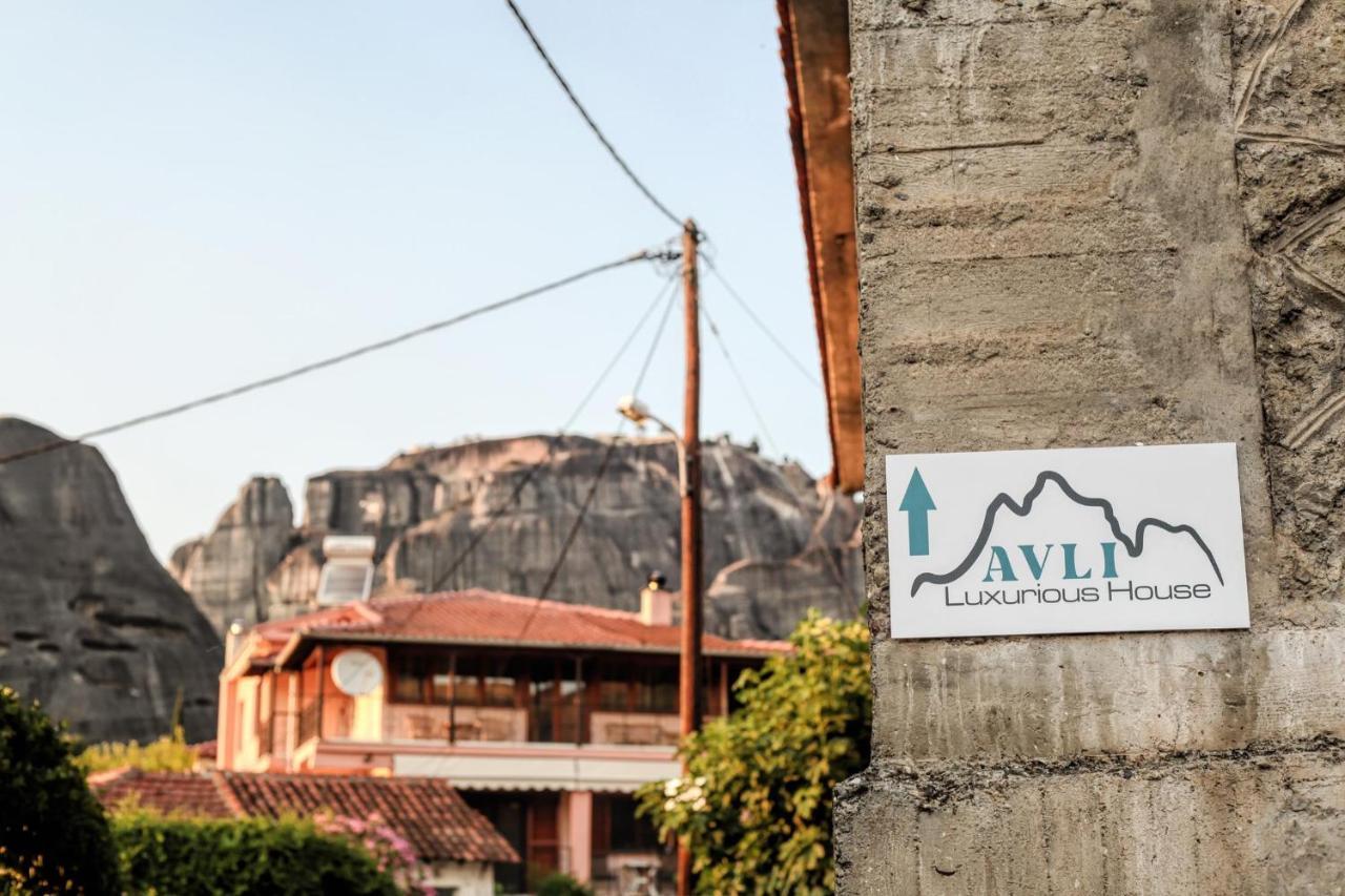 Avli Luxurious House Διαμέρισμα Καλαμπάκα Εξωτερικό φωτογραφία